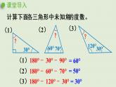 人教版四年级数学下册 5-6 探索多边形的内角和 课件