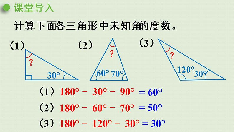 人教版四年级数学下册 5-6 探索多边形的内角和 课件04