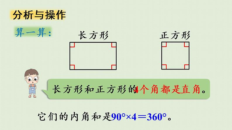 人教版四年级数学下册 5-6 探索多边形的内角和 课件07