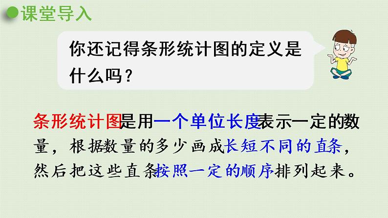 人教版四年级数学下册 8-3 复式条形统计表 课件第4页