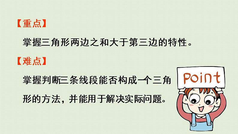 人教版四年级数学下册 5-3 三角形三边的关系 课件第3页