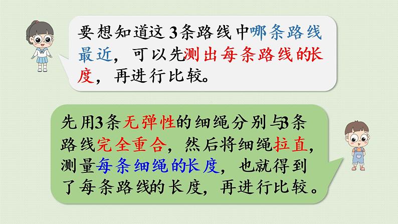 人教版四年级数学下册 5-3 三角形三边的关系 课件第7页