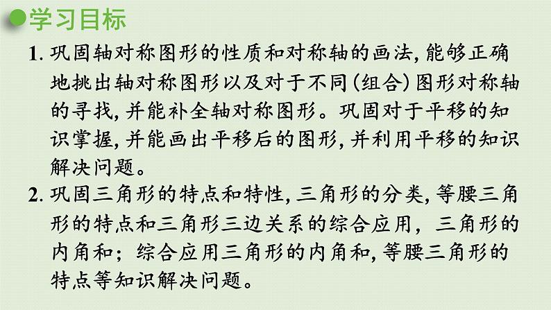 人教版四年级数学下册 10-3 观察图形、三角形、图形的运动 课件02