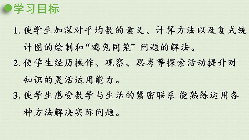 人教版四年级数学下册 10-4 统计与数学广角 课件02