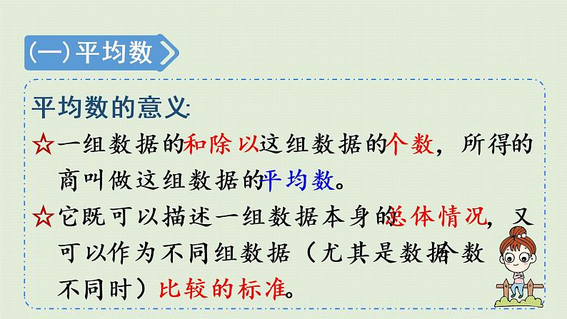 人教版四年级数学下册 10-4 统计与数学广角 课件08