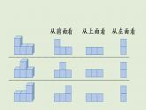 人教版五年级数学下册 1-1 观察物体（1）课件