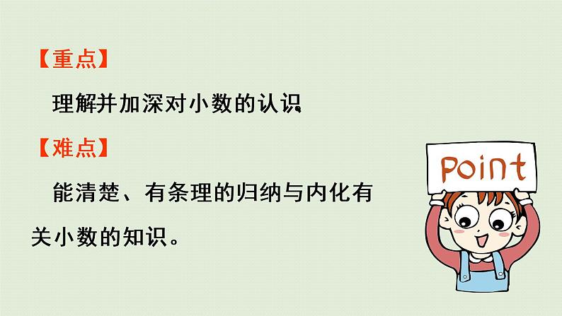 人教版四年级数学下册 10-2 小数的意义、性质和加减法 课件第3页