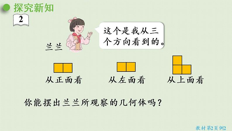 人教版五年级数学下册 1-2 观察物体（2）课件第7页