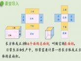 人教版五年级数学下册 3-2-2 长方体、正方体表面积的计算 课件