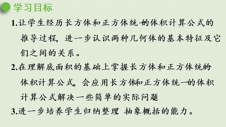 人教版五年级数学下册 3-3-3 长方体和正方体统一的体积计算公式 课件02