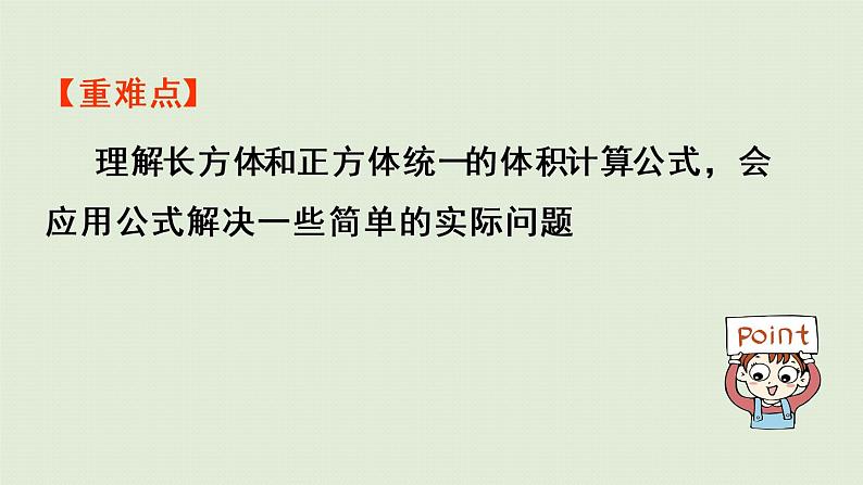 人教版五年级数学下册 3-3-3 长方体和正方体统一的体积计算公式 课件03