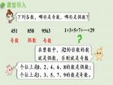 人教版五年级数学下册 2-3-2 探究和的奇偶性 课件