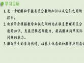 人教版五年级数学下册 第四章 整理和复习 课件