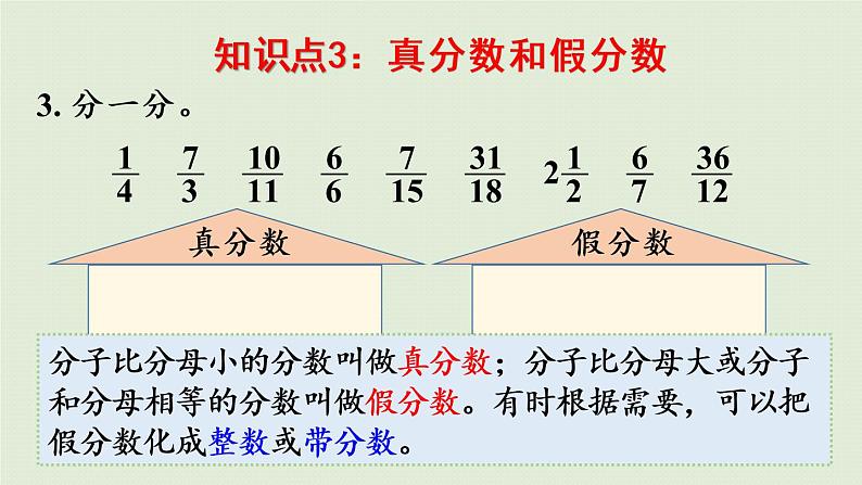 人教版五年级数学下册 第四章 整理和复习 课件08