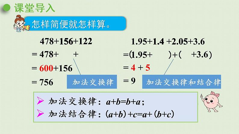 人教版五年级数学下册 6-3-2 分数加减法的简便运算 课件第4页