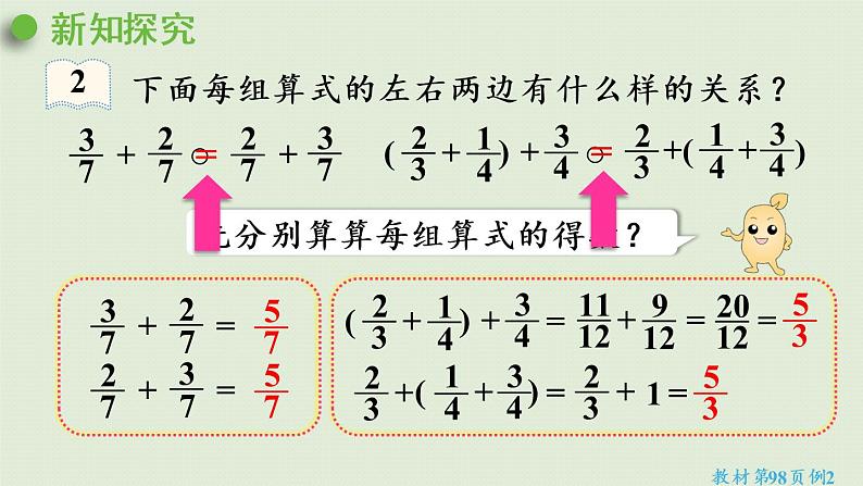 人教版五年级数学下册 6-3-2 分数加减法的简便运算 课件第5页