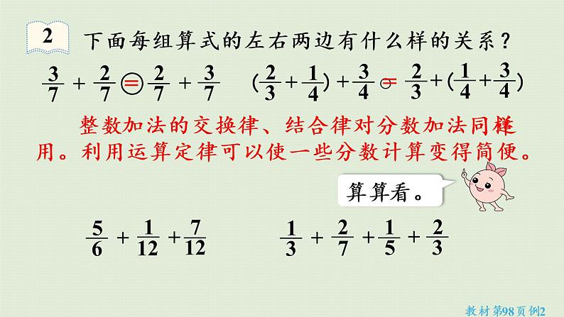 人教版五年级数学下册 6-3-2 分数加减法的简便运算 课件第7页