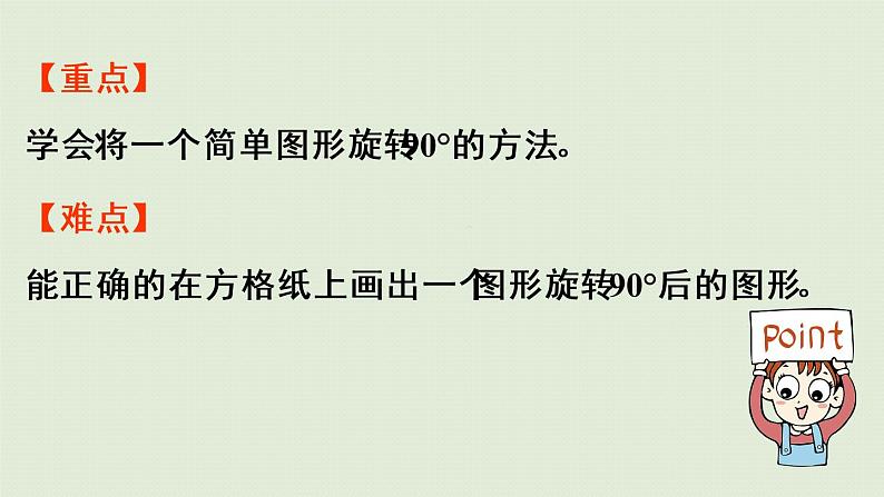 人教版五年级数学下册 5-2 在方格纸上画出简单图形旋转后的图形 课件03