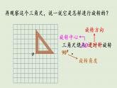 人教版五年级数学下册 5-2 在方格纸上画出简单图形旋转后的图形 课件