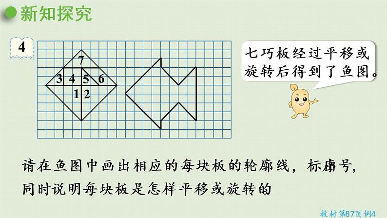 人教版五年级数学下册 5-3 第3课时  利用平移、旋转设计图案 课件05