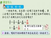 人教版五年级数学下册 6-3-3 用分数加减法解决问题 课件