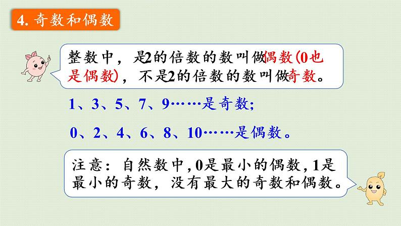 人教版五年级数学下册 9-1-1 因数与倍数 课件第8页