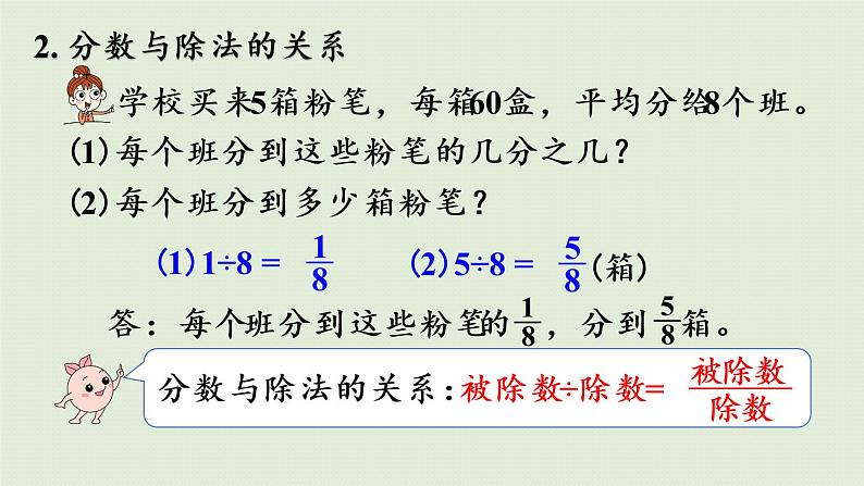 人教版五年级数学下册 9-1-2 分数的意义、性质和加减法 课件04