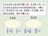 人教版五年级数学下册 9-1-2 分数的意义、性质和加减法 课件