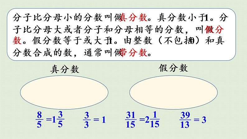 人教版五年级数学下册 9-1-2 分数的意义、性质和加减法 课件05