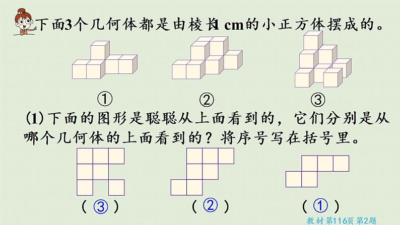 人教版五年级数学下册 9-2 图形与几何 课件04