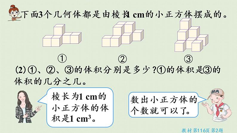 人教版五年级数学下册 9-2 图形与几何 课件05