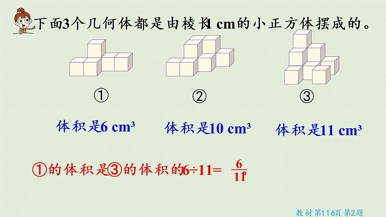 人教版五年级数学下册 9-2 图形与几何 课件06