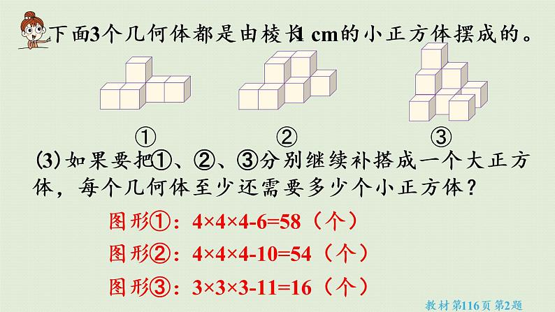 人教版五年级数学下册 9-2 图形与几何 课件07