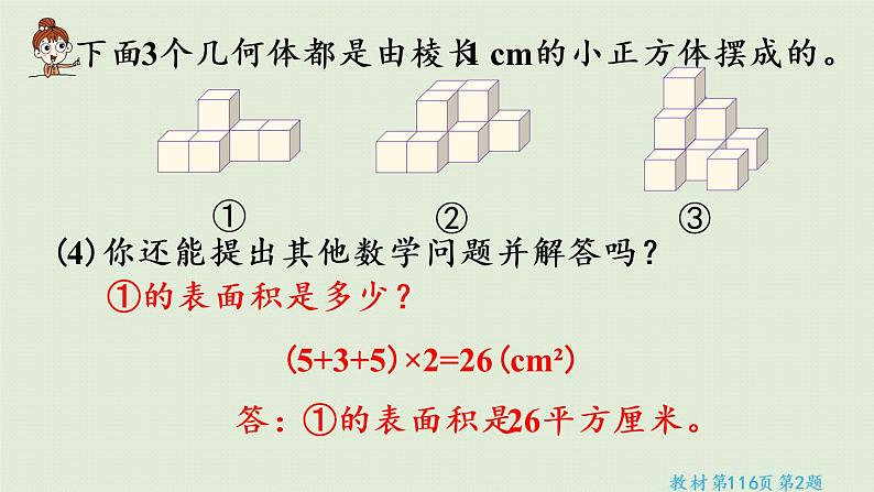 人教版五年级数学下册 9-2 图形与几何 课件08