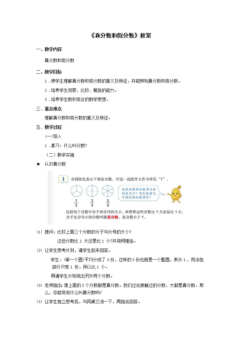 真分数和假分数教案01