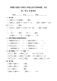 人教版小学数学二年级上册单元试题_全册