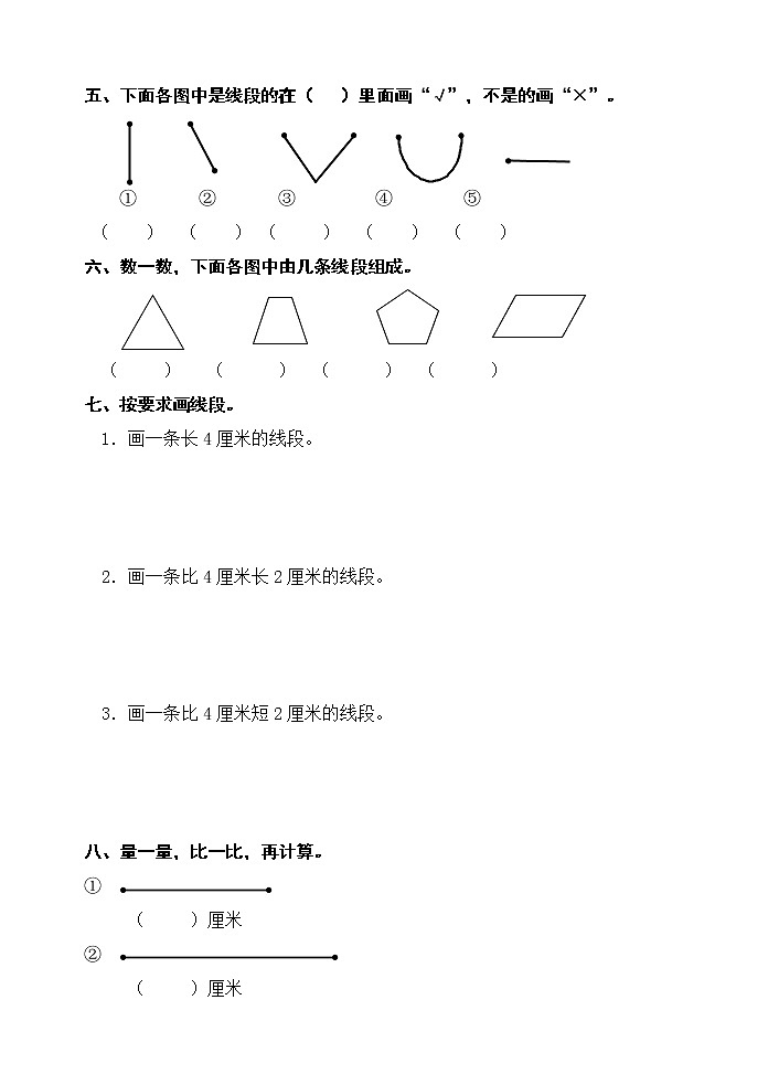 人教版小学数学二年级上册单元试题_全册第2页