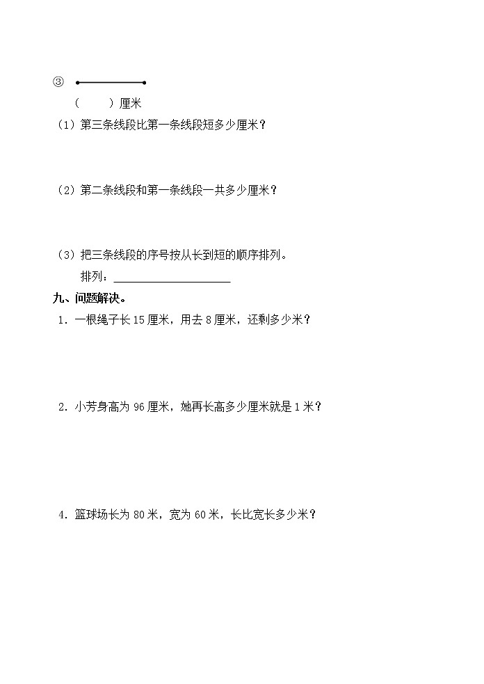 人教版小学数学二年级上册单元试题_全册第3页