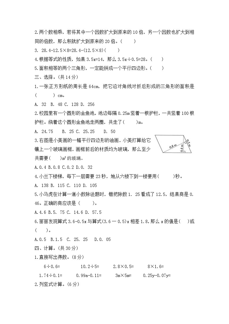 人教版五年级数学上册期末模拟检测试题--含答案第2页