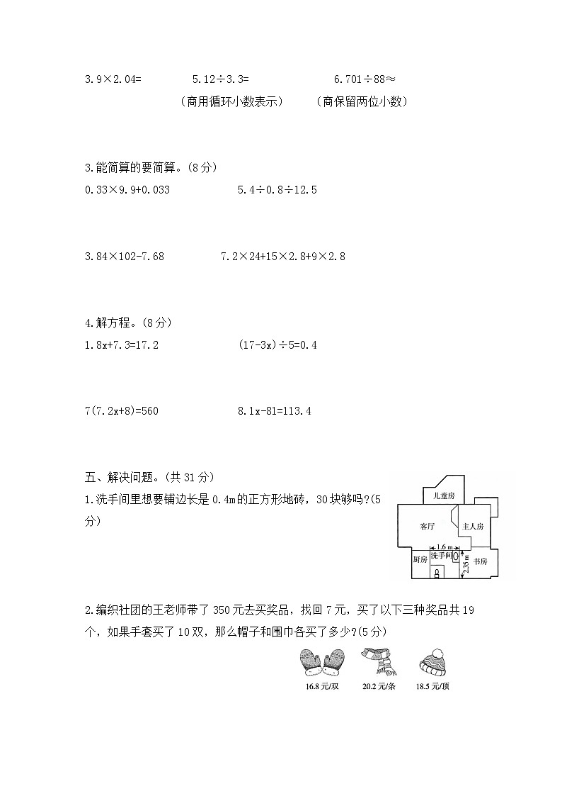 人教版五年级数学上册期末模拟检测试题--含答案第3页