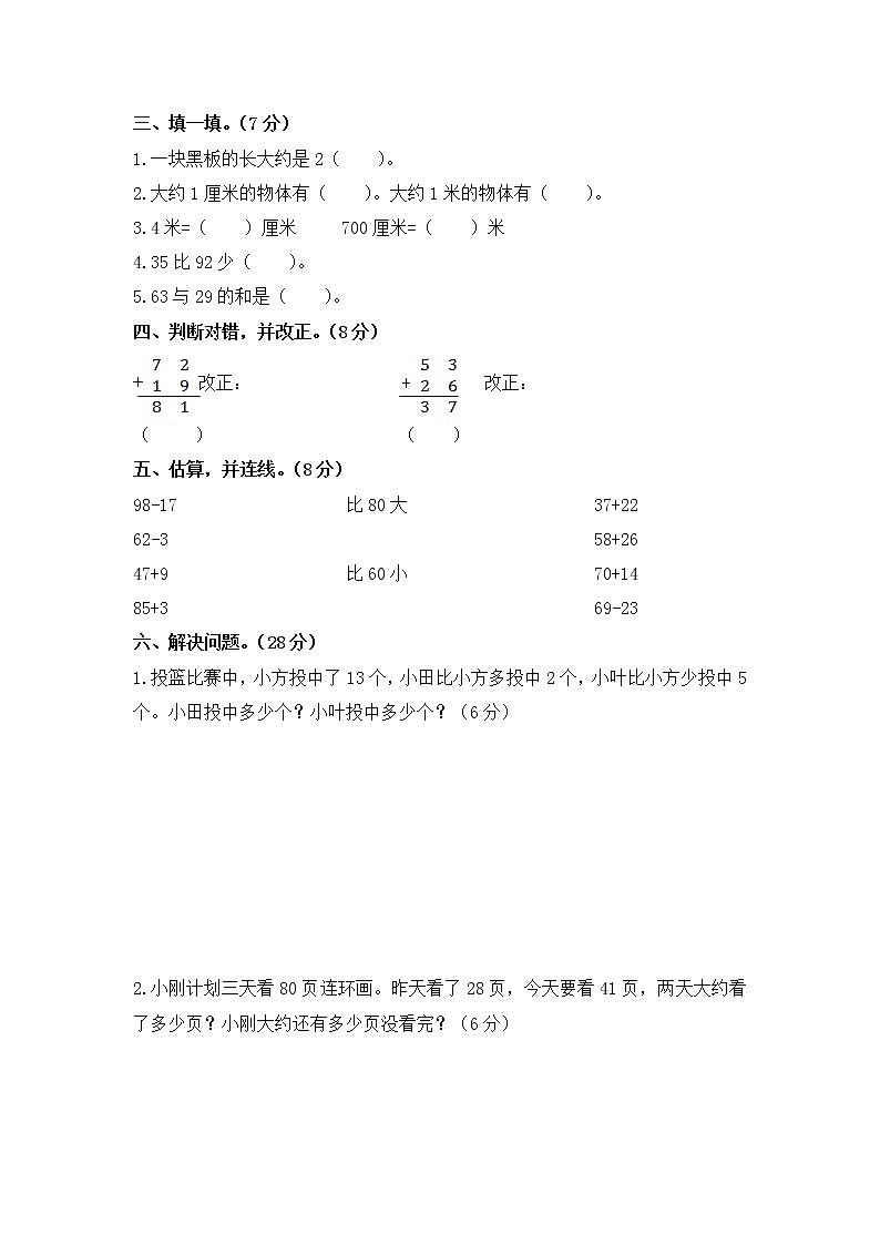 小学数学二年级上第一次月考测试题  人教版第2页