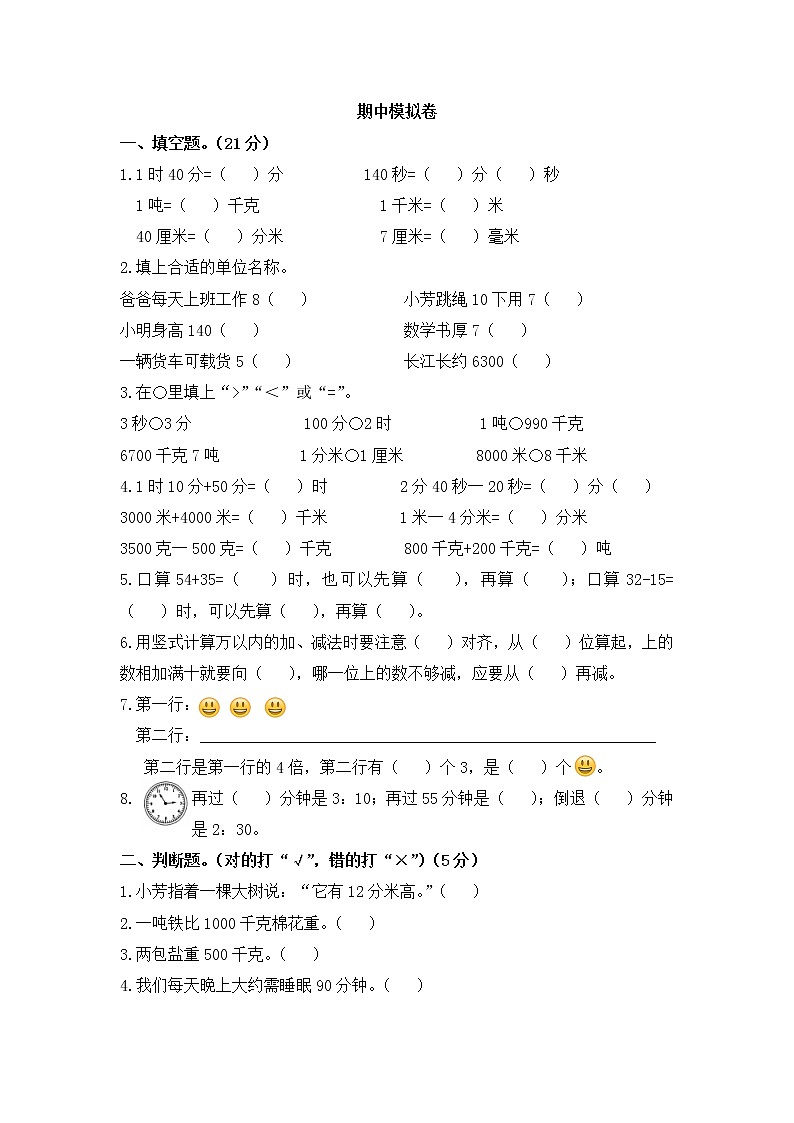 三年级上数学期中模拟试卷  人教版第1页