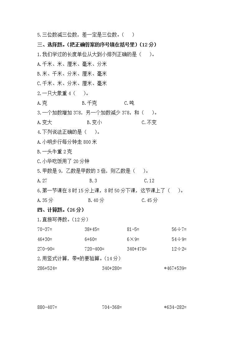 三年级上数学期中模拟试卷  人教版第2页