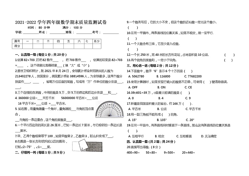 精准出题-人教版一年级数学上册期末模拟试题（含答案）第1页