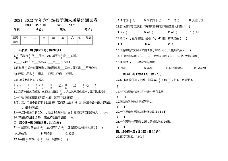精准出题-人教版六年级数学上册期末模拟试题（含答案）第1页