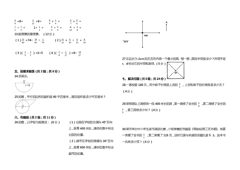 精准出题-人教版六年级数学上册期末模拟试题（含答案）第2页