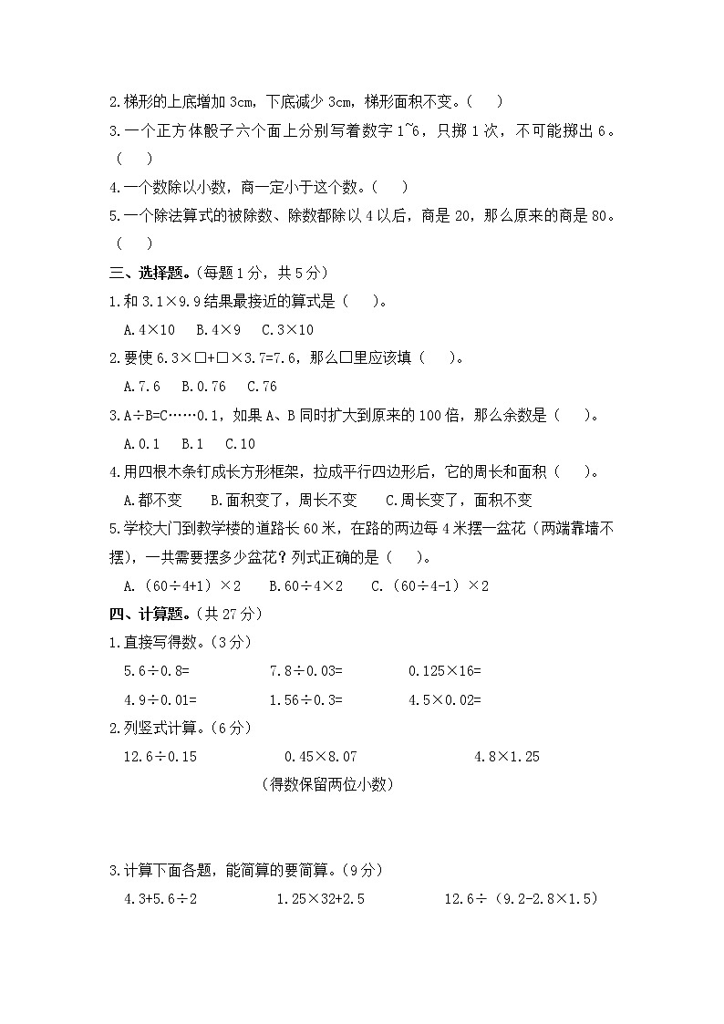小学数学五年级上期末模拟试卷  人教版第2页