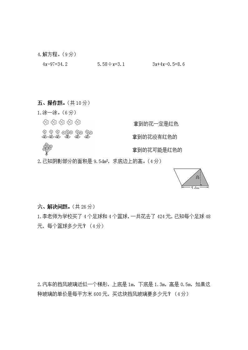 小学数学五年级上期末模拟试卷  人教版第3页