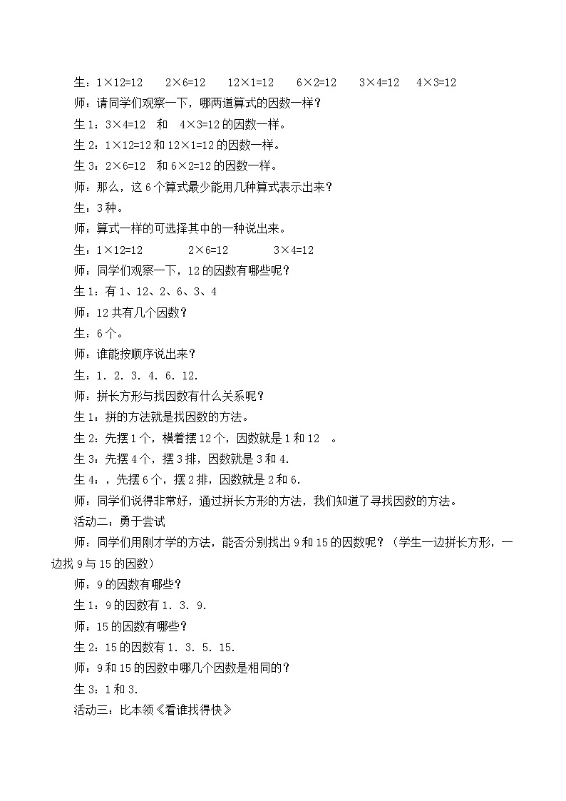 北师大版数学五年级上册  3.4 找因数_ 教案02