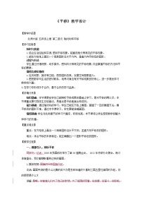 小学数学北师大版五年级上册3 平移教学设计